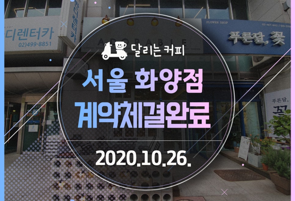 달리는커피화양점 이미지
