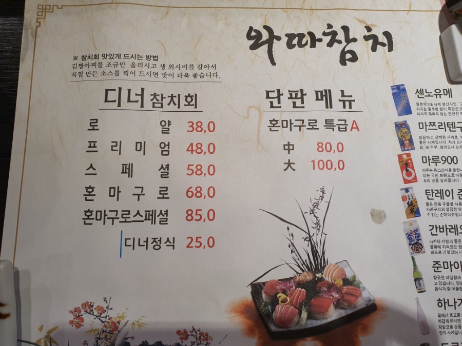 와따참치 이미지