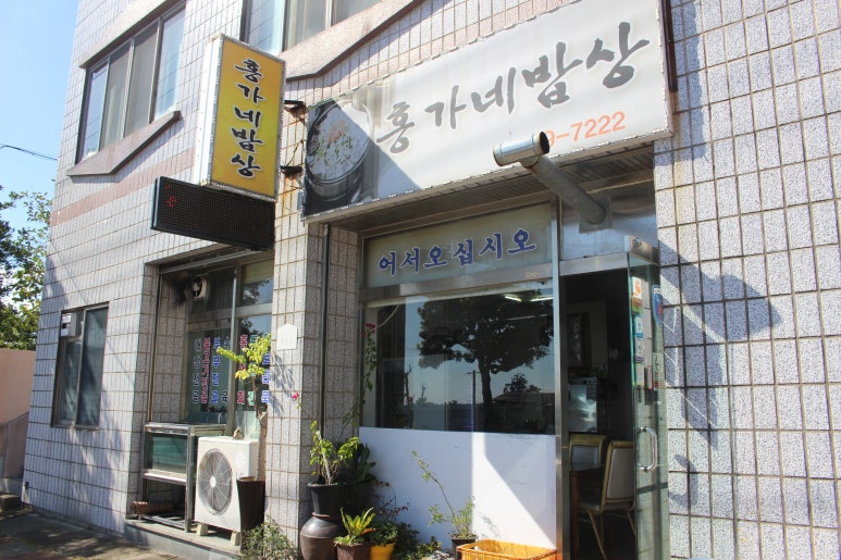 홍가네 밥상 이미지