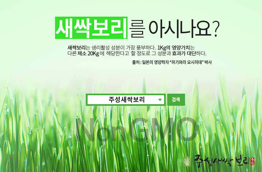 농업회사법인 새싹주식회사 이미지