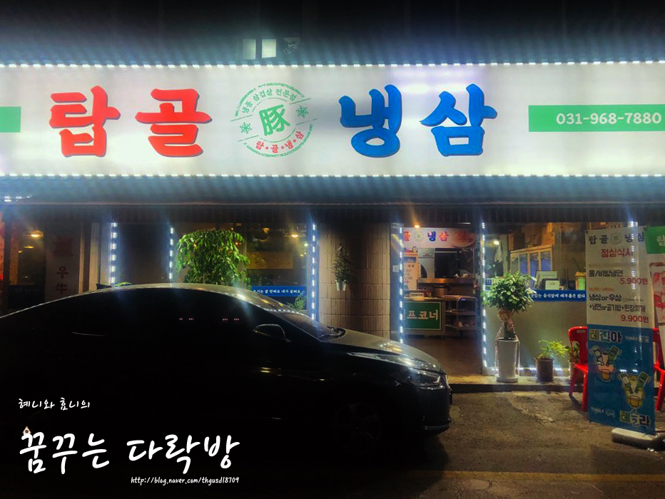 탑골냉삼 이미지