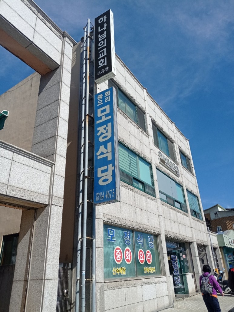모정식당 이미지