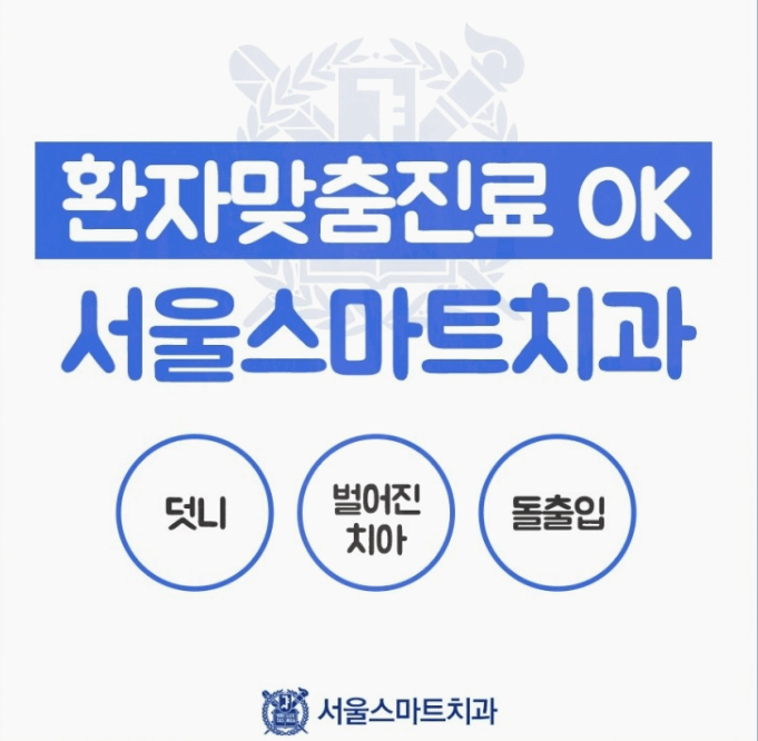 서울이편한치과의원 이미지