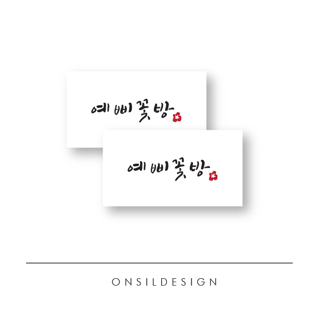예삐꽃방 이미지