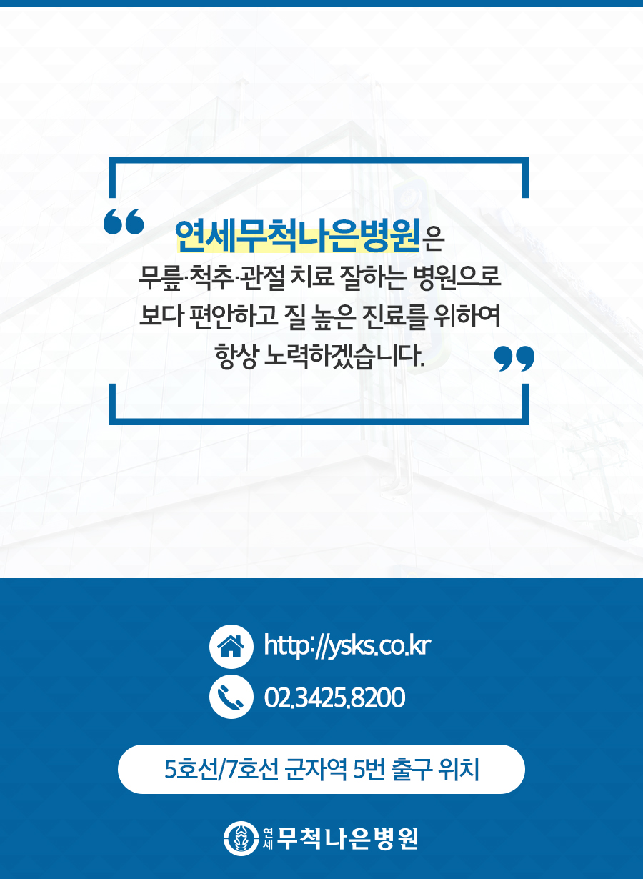 연세무척나은병원 이미지