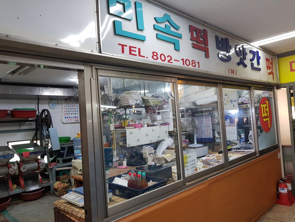 민속떡방앗간 이미지