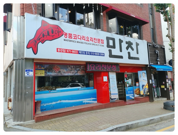 코다리만찬 이미지