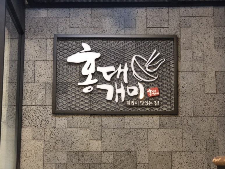 홍대개미은행점 이미지