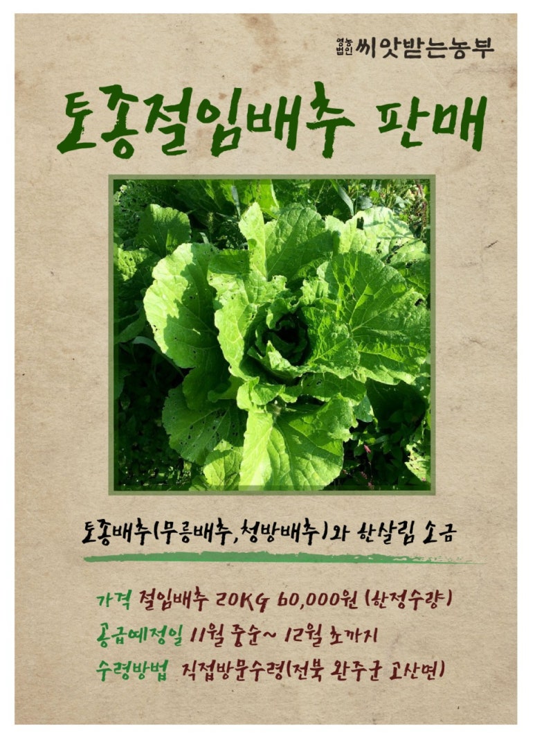 농부영농조합법인(농부절임) 이미지