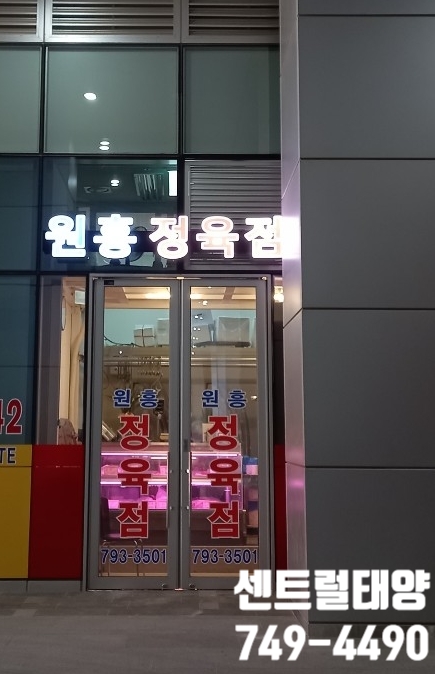 원흥세탁소 이미지