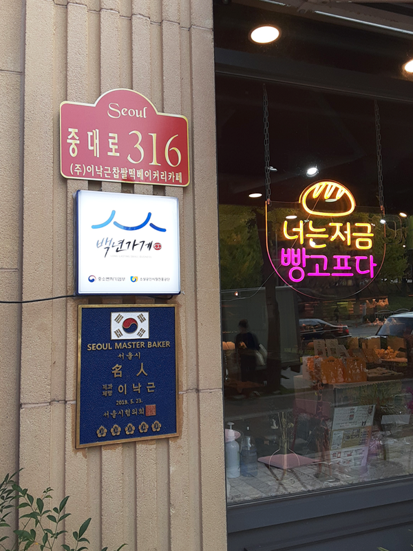 오금동베이커리 이미지