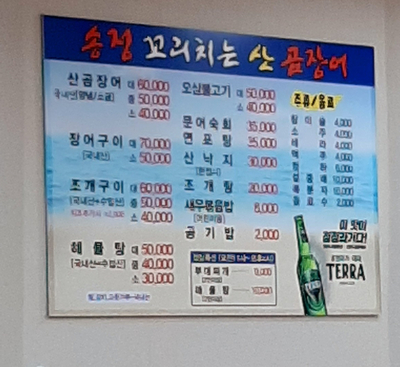 송정꼬리치는산곰장어 이미지