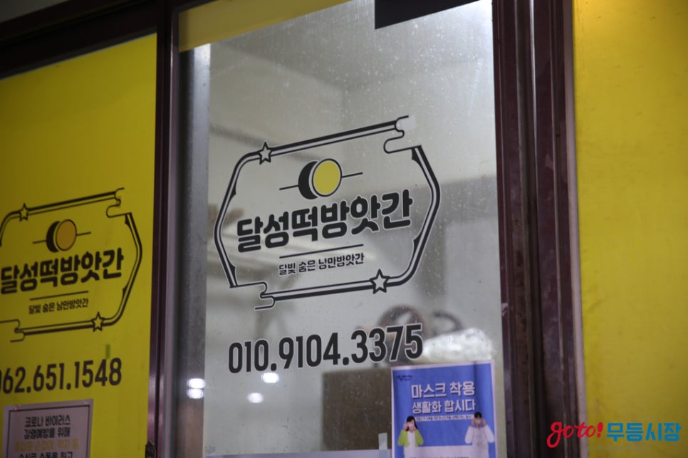 무등떡방앗간 이미지