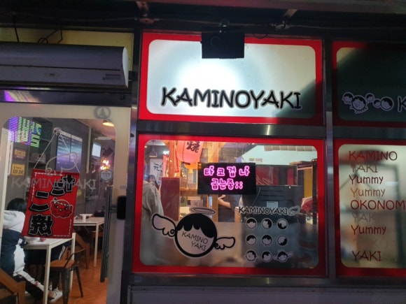 가미노야끼 이미지