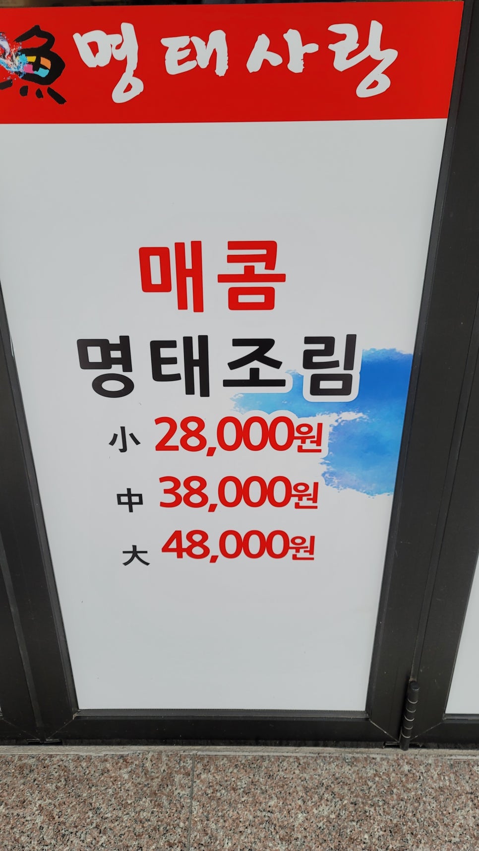 명태사랑 이미지