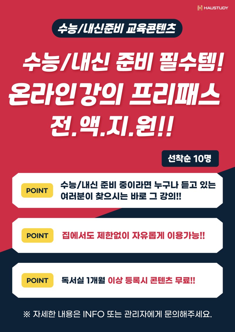 하우스터디송파삼전센터독서실 이미지