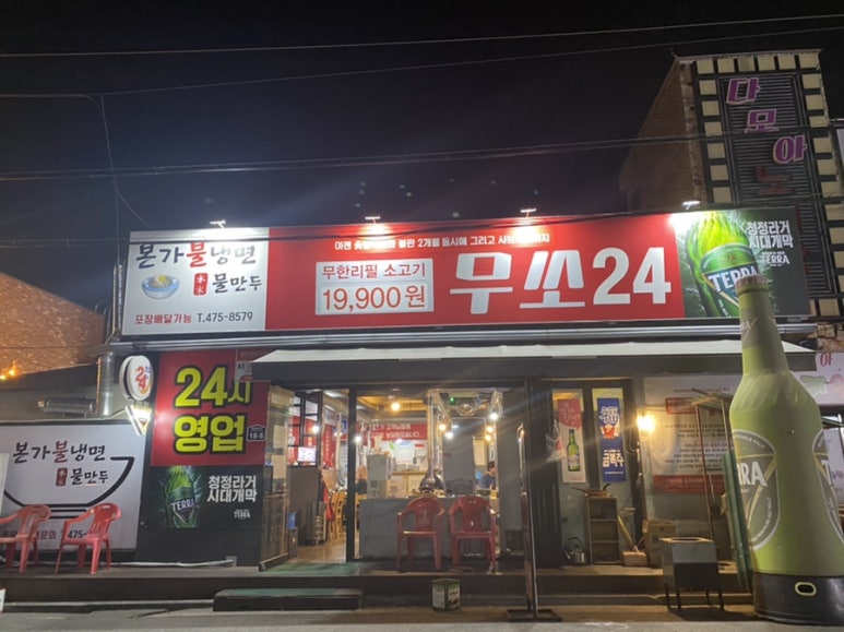 무쏘인동점 이미지