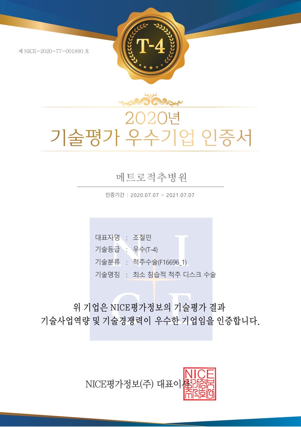 메트로적추병원 이미지