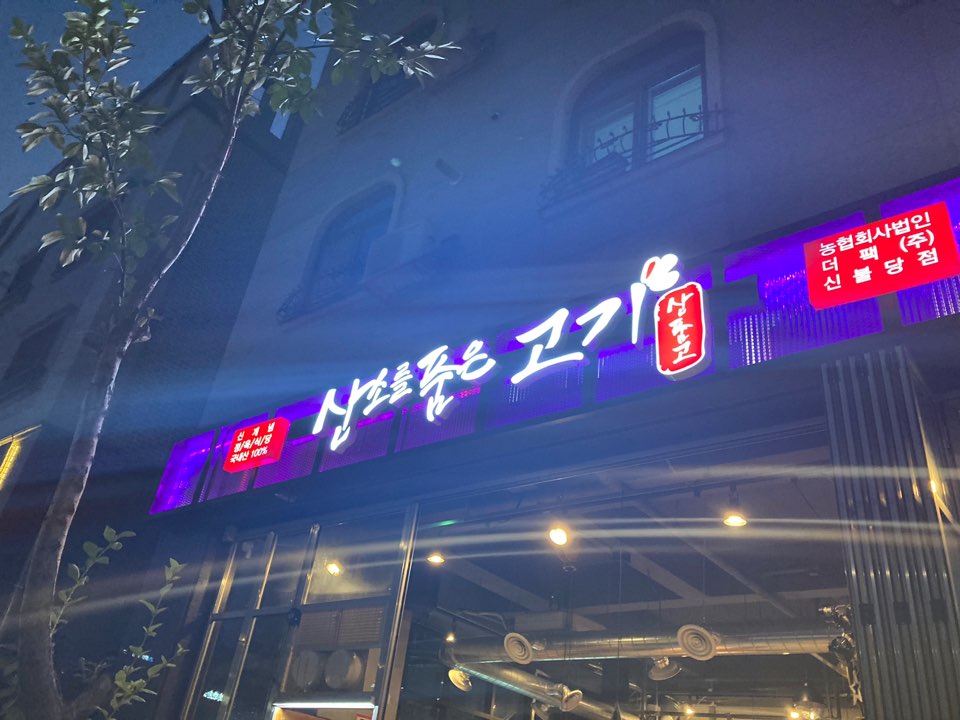 산소를품은고기 이미지