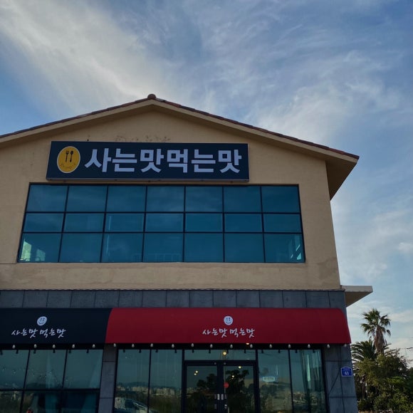 사는맛 맛 이미지