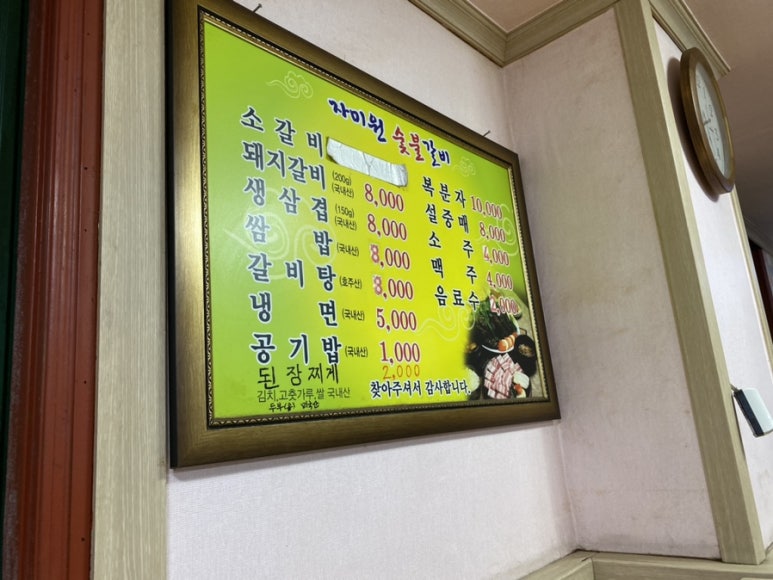 자미원숯불갈비 이미지