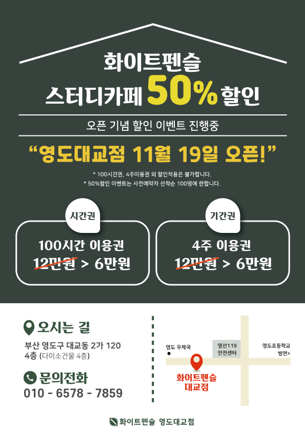 화이트펜슬영도 이미지