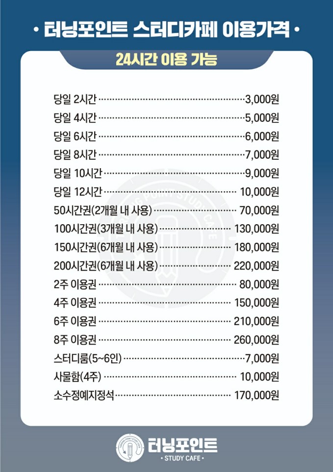 터닝포인트스터디카페 이미지