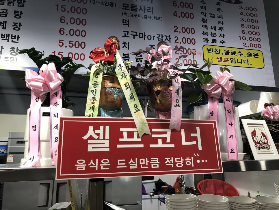 백봉국물닭갈비 이미지