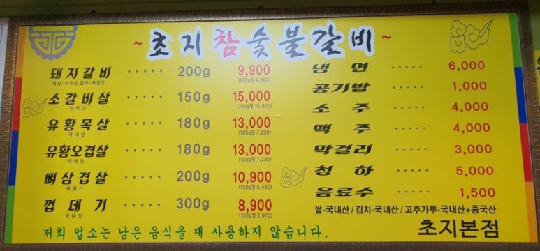 초지참숯불갈비 이미지