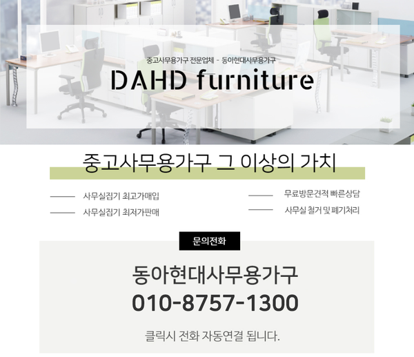 동아현대인테리어사무용가구 이미지