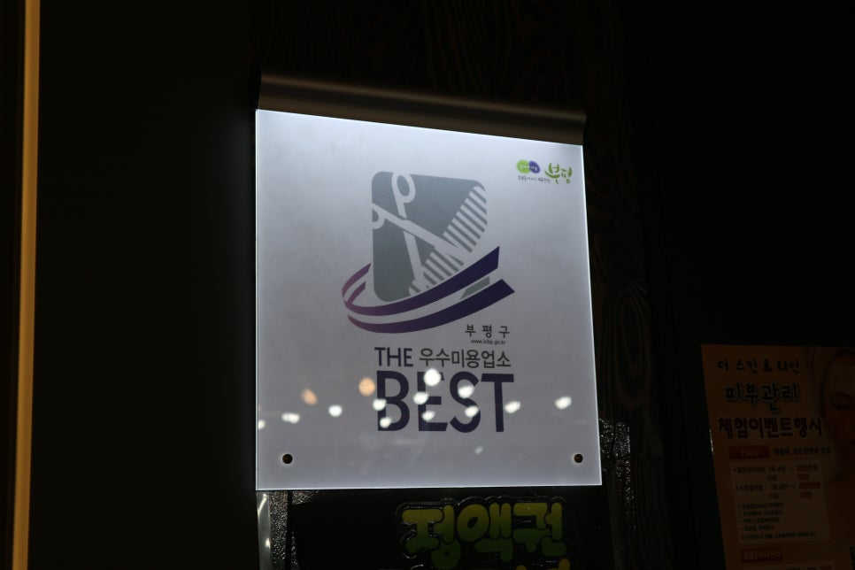 로이드밤헤어 산곡중앙점 이미지