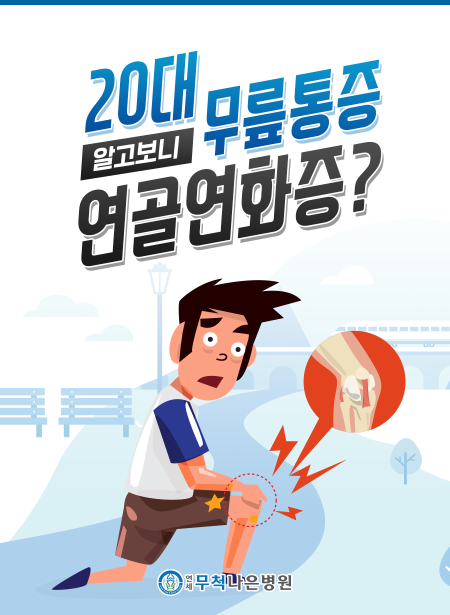 연세무척나은병원 이미지