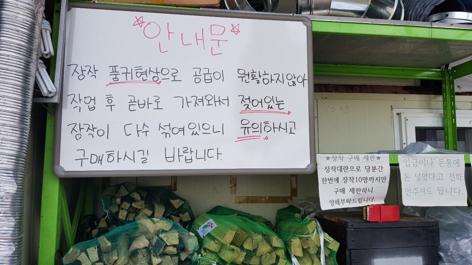 장작무인판매 이미지