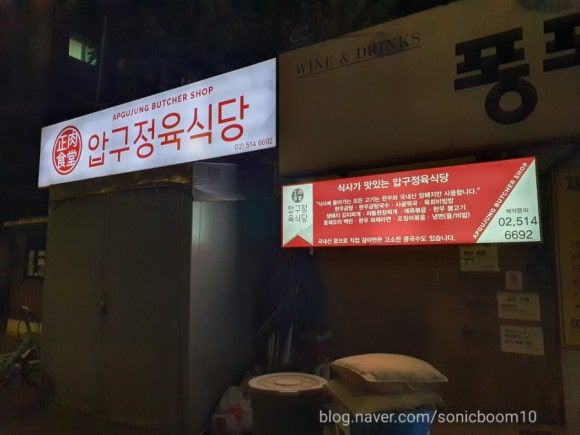 압구정육식당 이미지