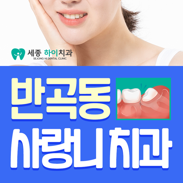 세종하이치과 이미지