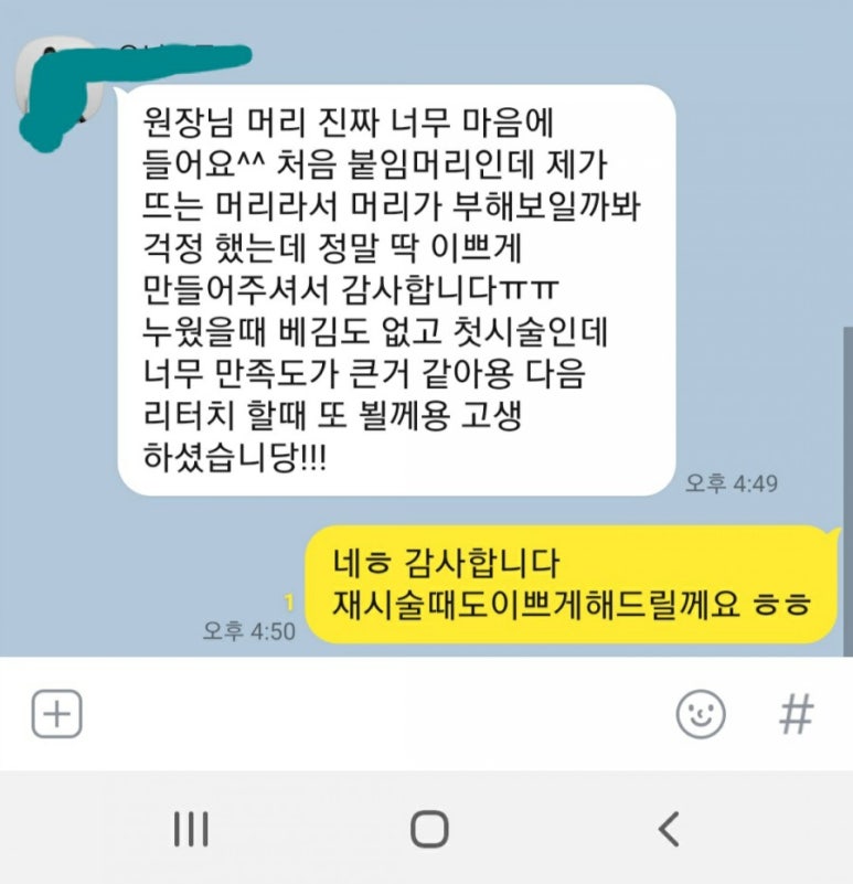 더추천헤어붙임머리 이미지
