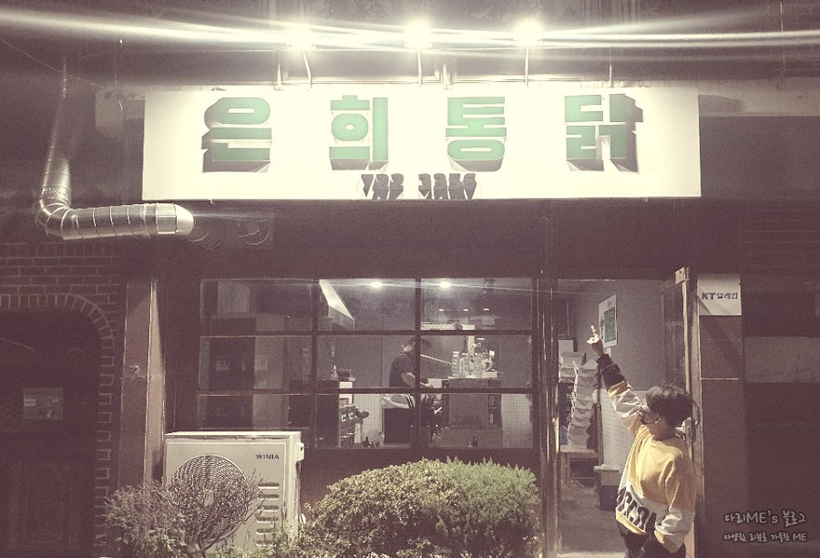 은희통닭 이미지