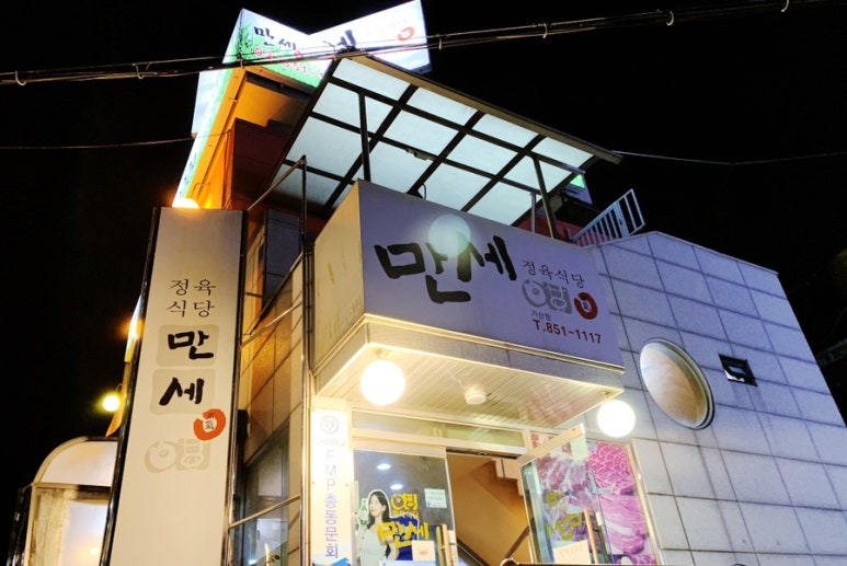 6단지정육식당 이미지