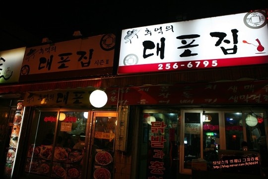 왕대포 이미지