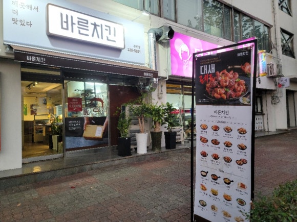 바른치킨부산 이미지