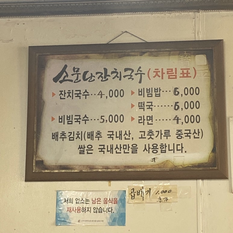소문난잔치국수 이미지