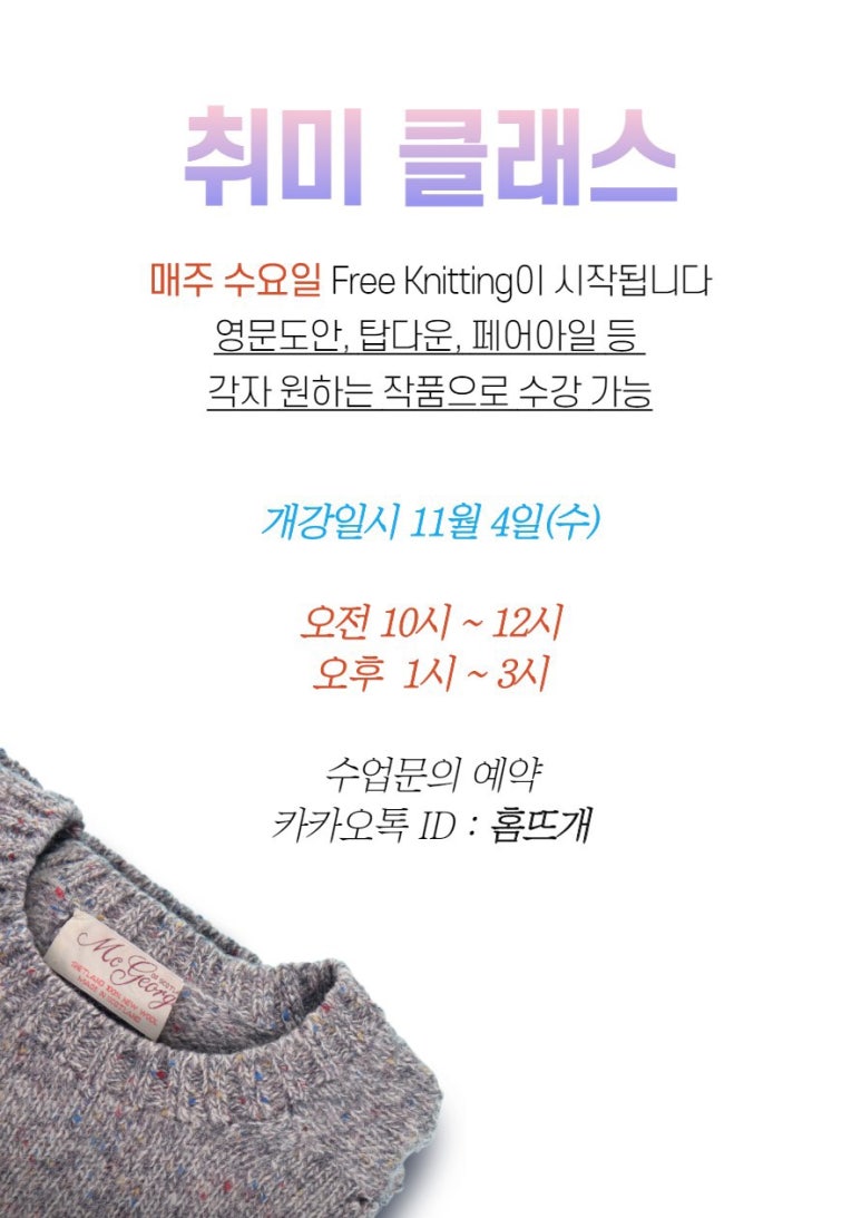 니트디자인손뜨개학원 이미지