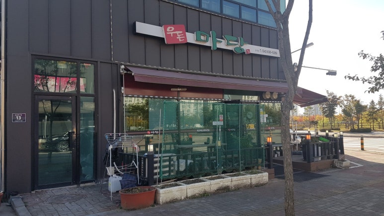 우돈마당 이미지