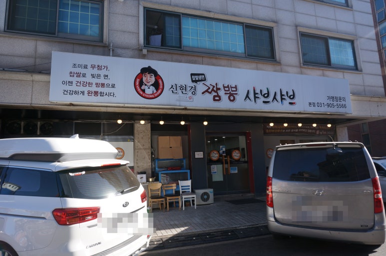 신현경짬뽕천국본점 이미지