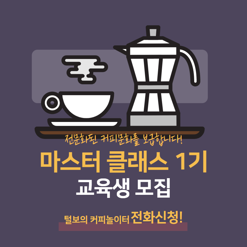 (주)털보의 커피놀이터 이미지