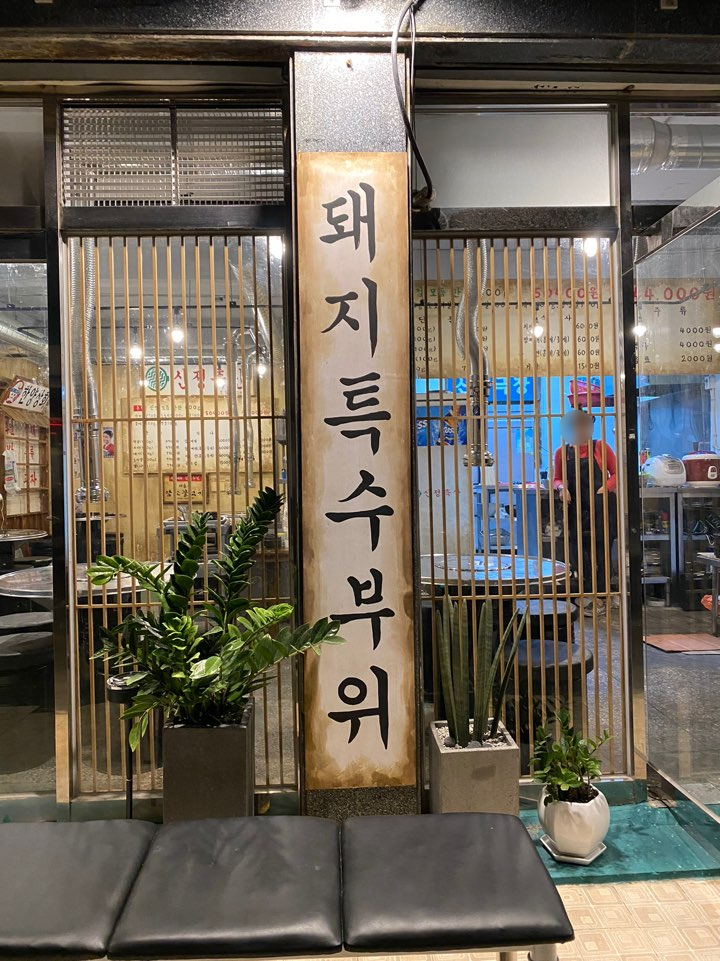 신정축산 이미지