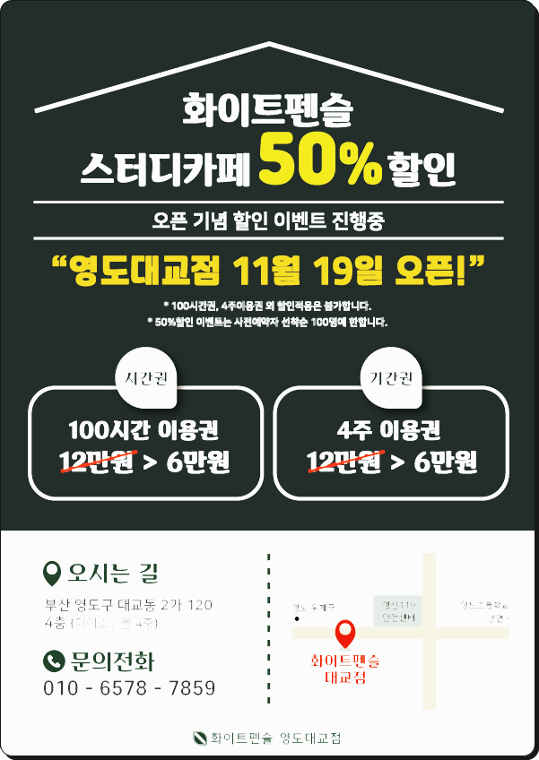 화이트펜슬영도 이미지