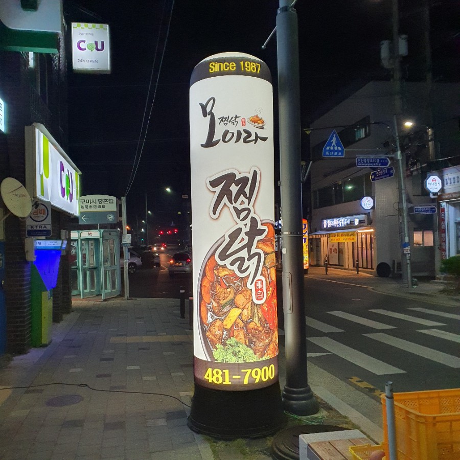 모이라찜닭 이미지