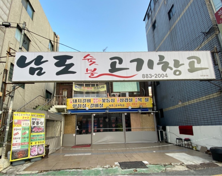 남도정육식당 이미지