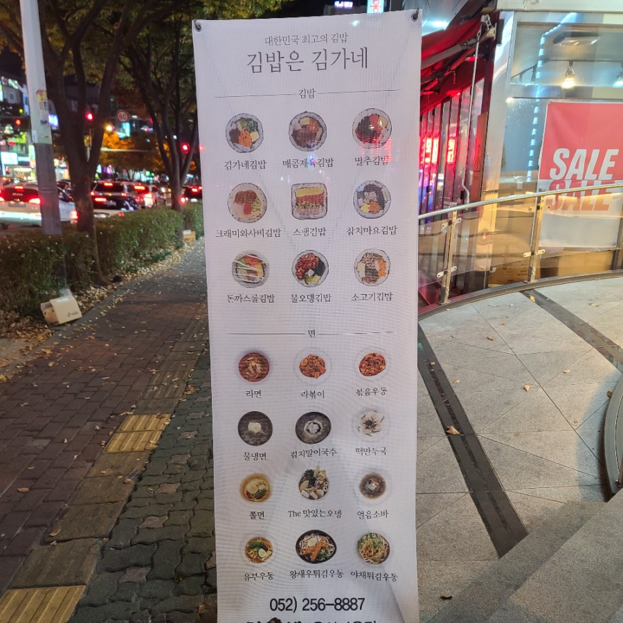 김가네울산 이미지